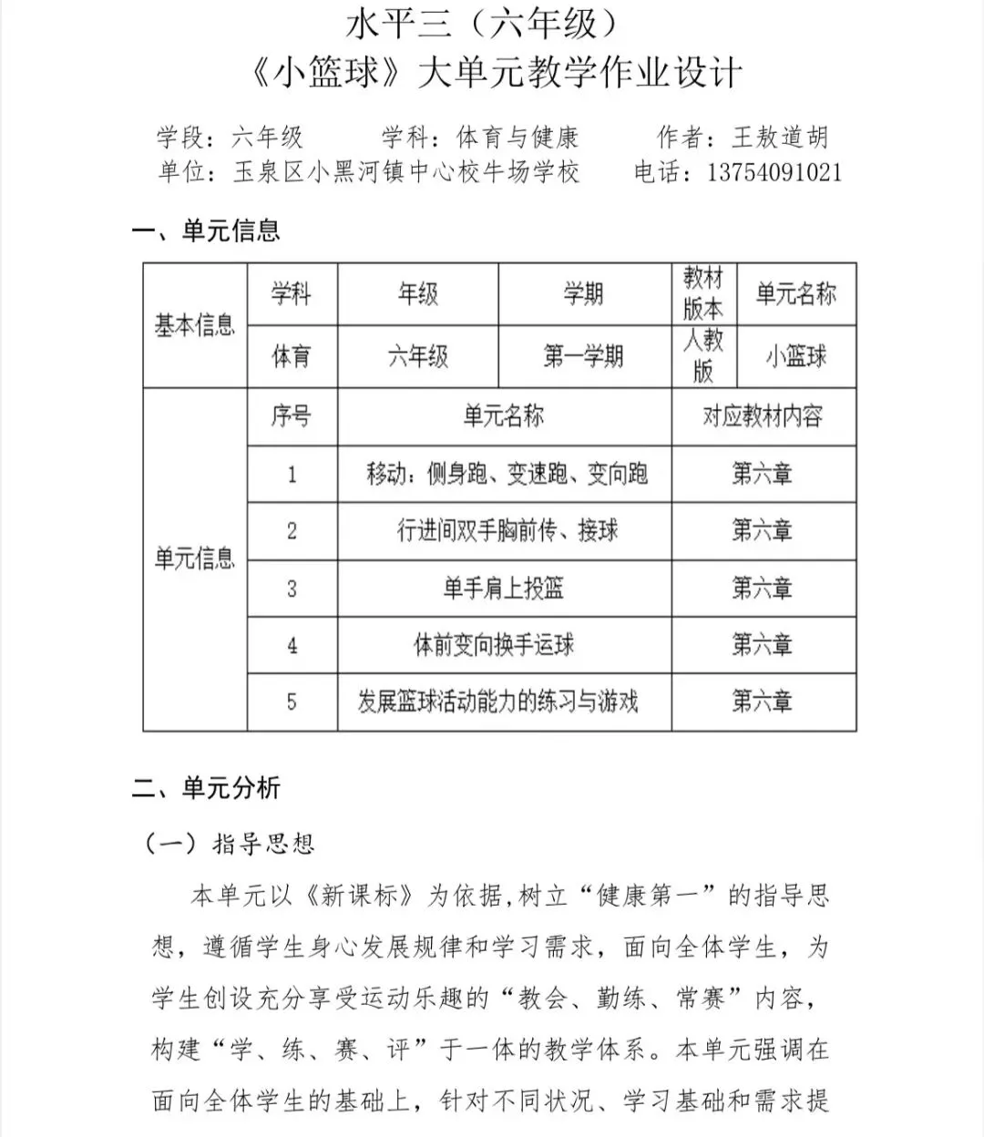 如何制定一个有效的篮球训练支持计划_0